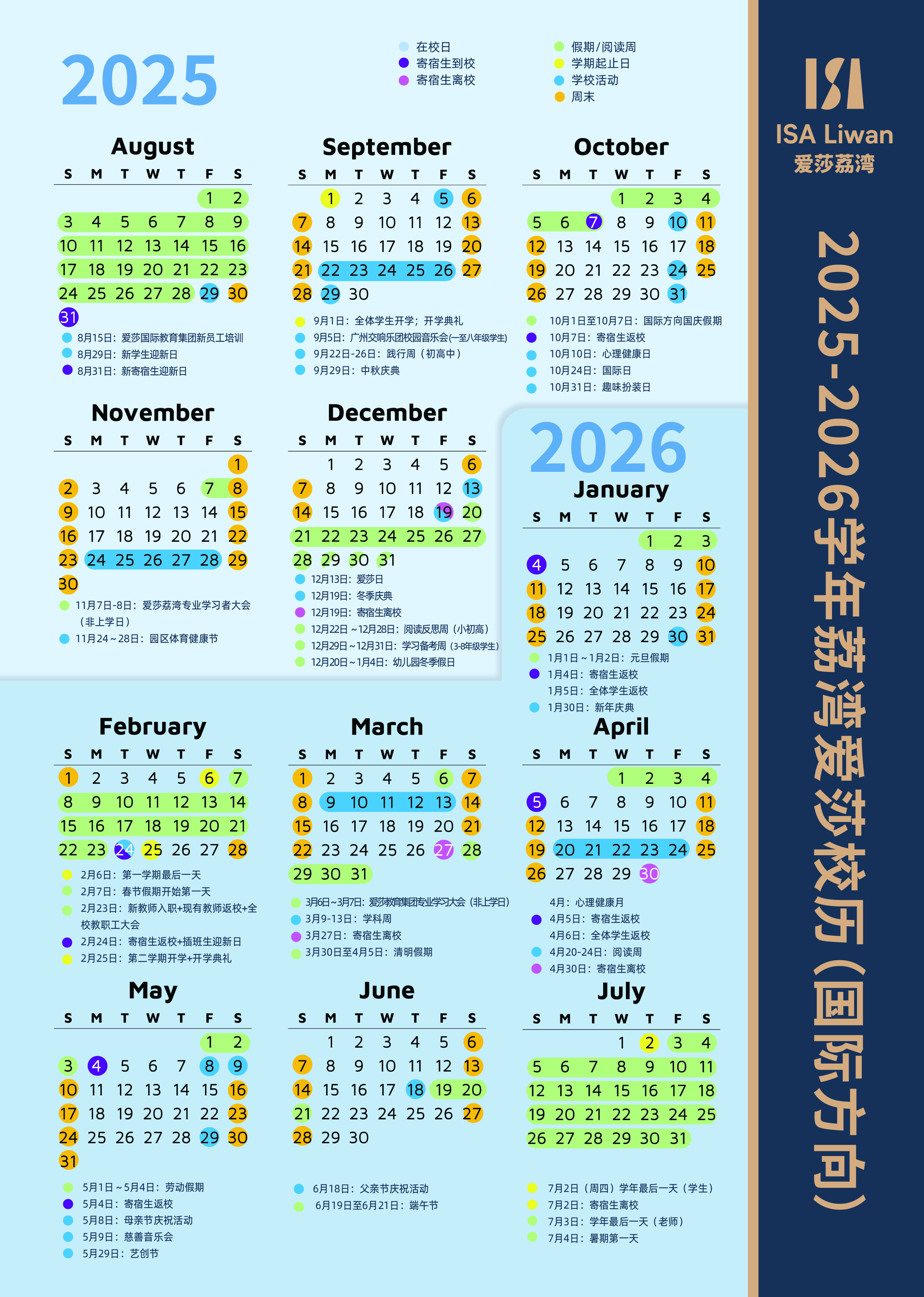 2025-2026Calendar ISALW 国际方向-01