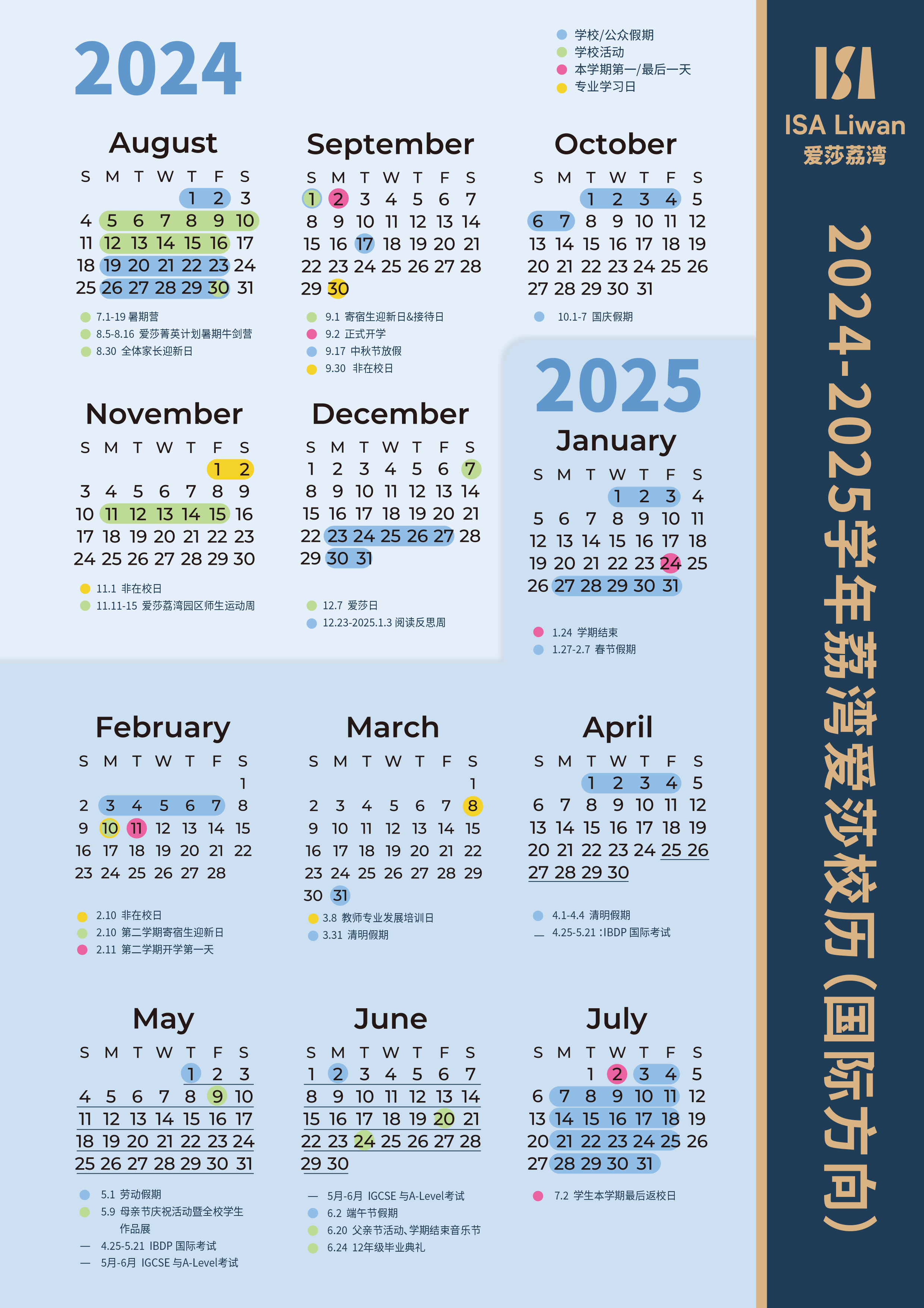 校历中文